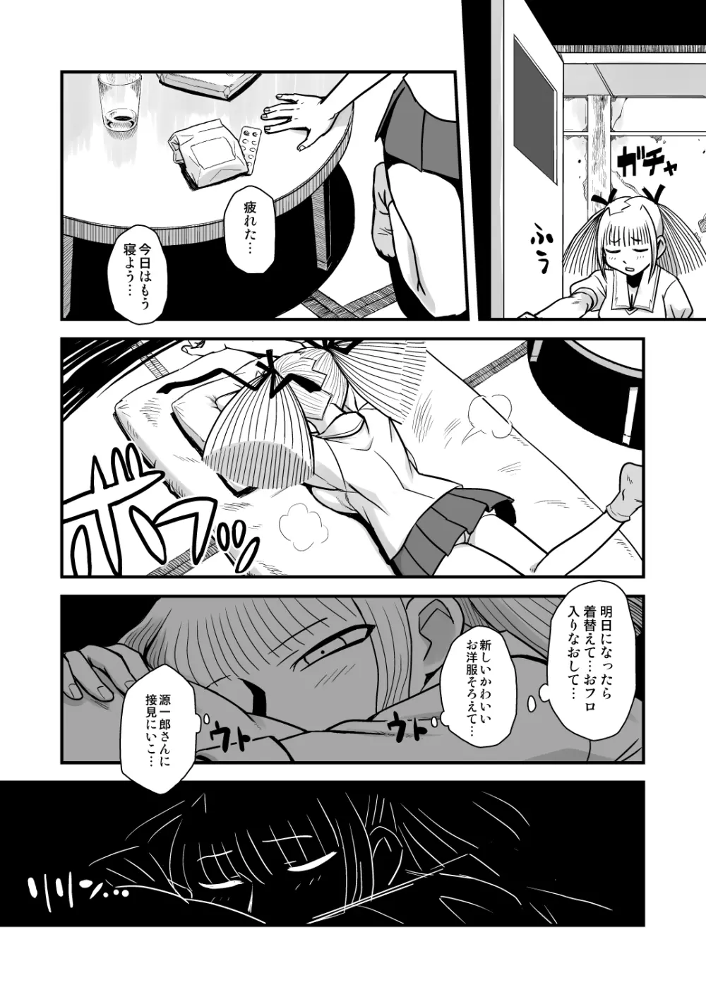 痴女で淫獣 Page.44