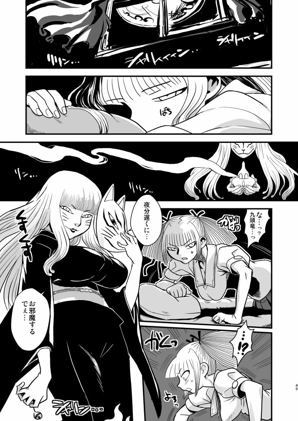 痴女で淫獣 Page.45