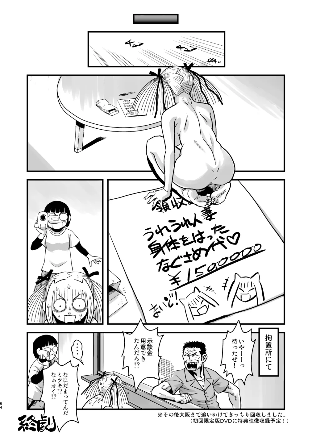 痴女で淫獣 Page.54