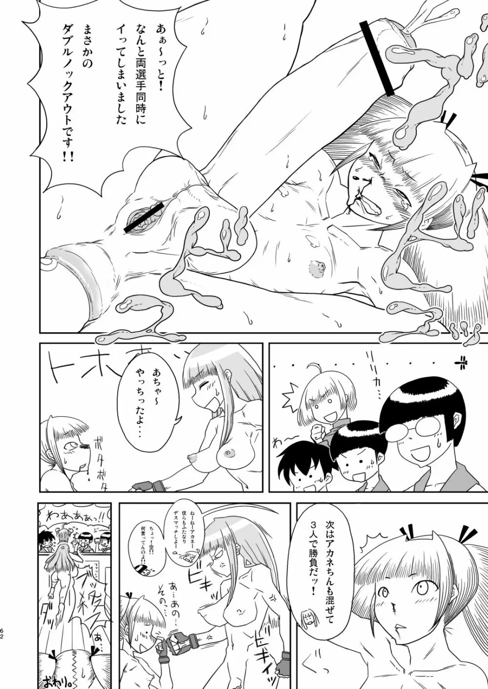 痴女で淫獣 Page.62