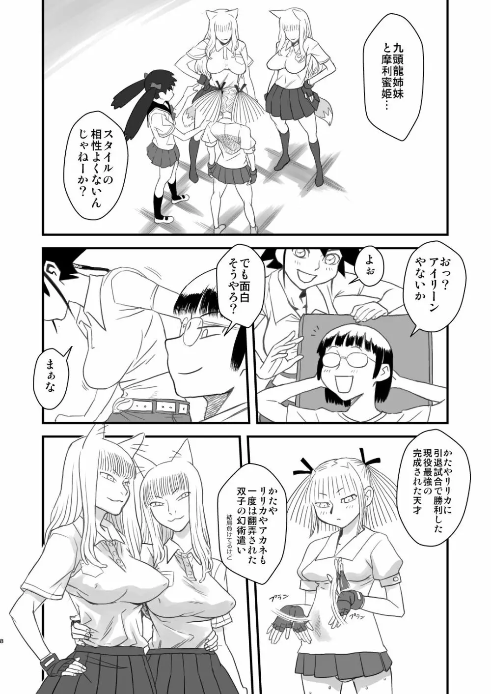 痴女で淫獣 Page.8