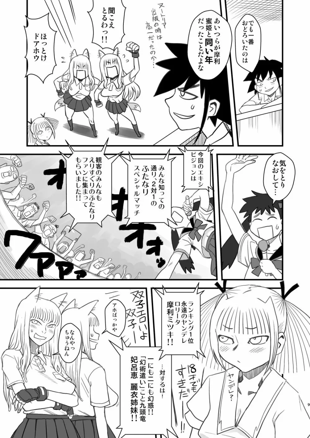 痴女で淫獣 Page.9