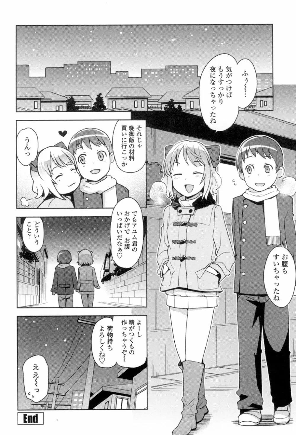 ハメトモコレクション Page.105