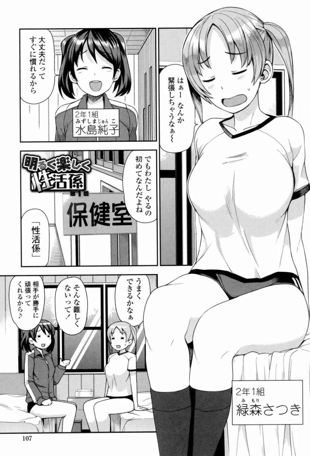 ハメトモコレクション Page.108