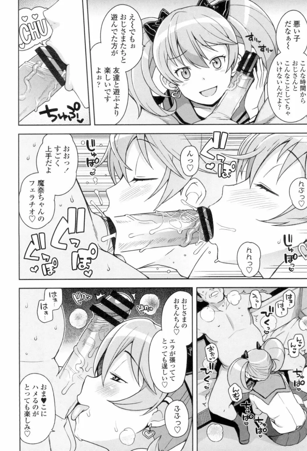 ハメトモコレクション Page.11