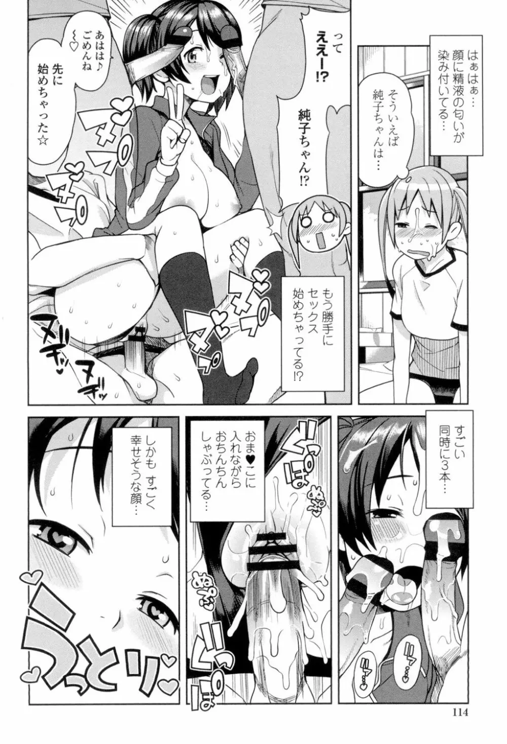 ハメトモコレクション Page.115