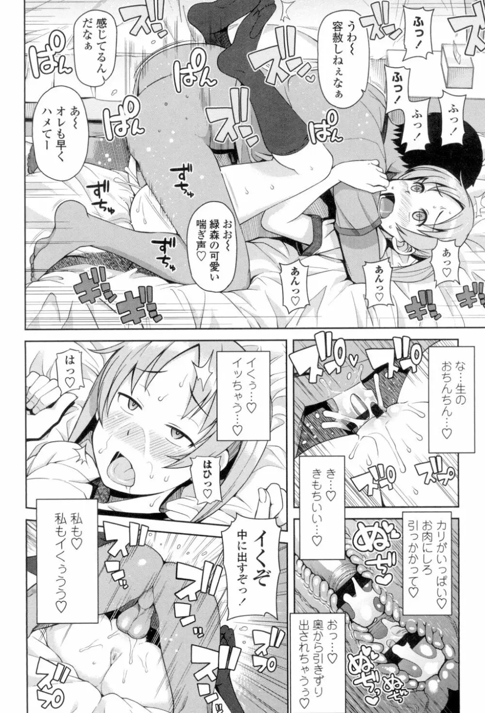 ハメトモコレクション Page.119