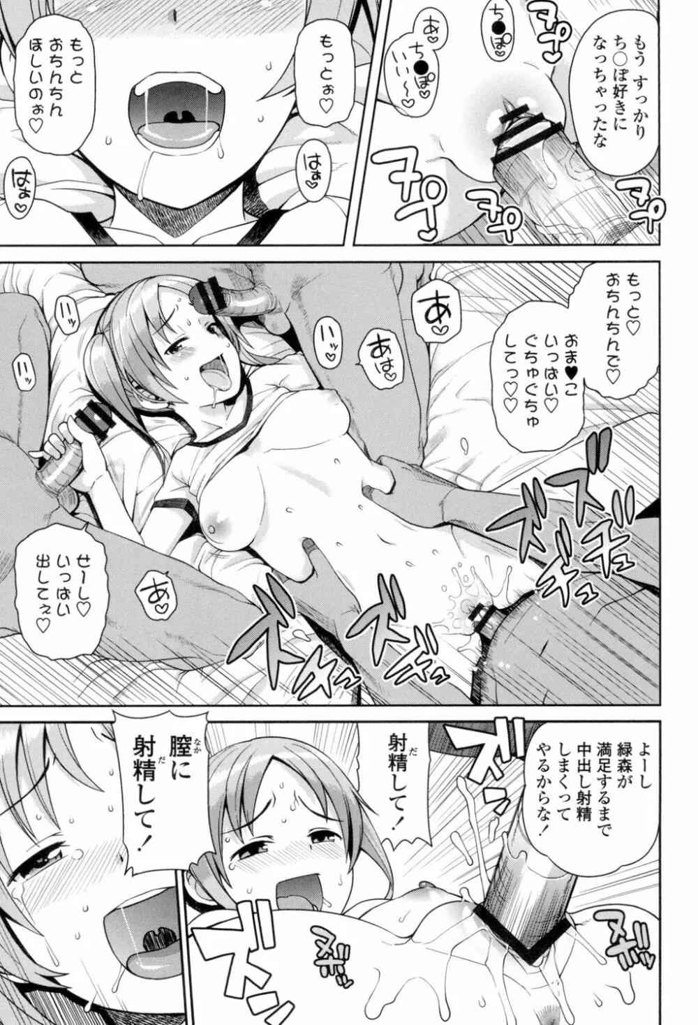 ハメトモコレクション Page.122