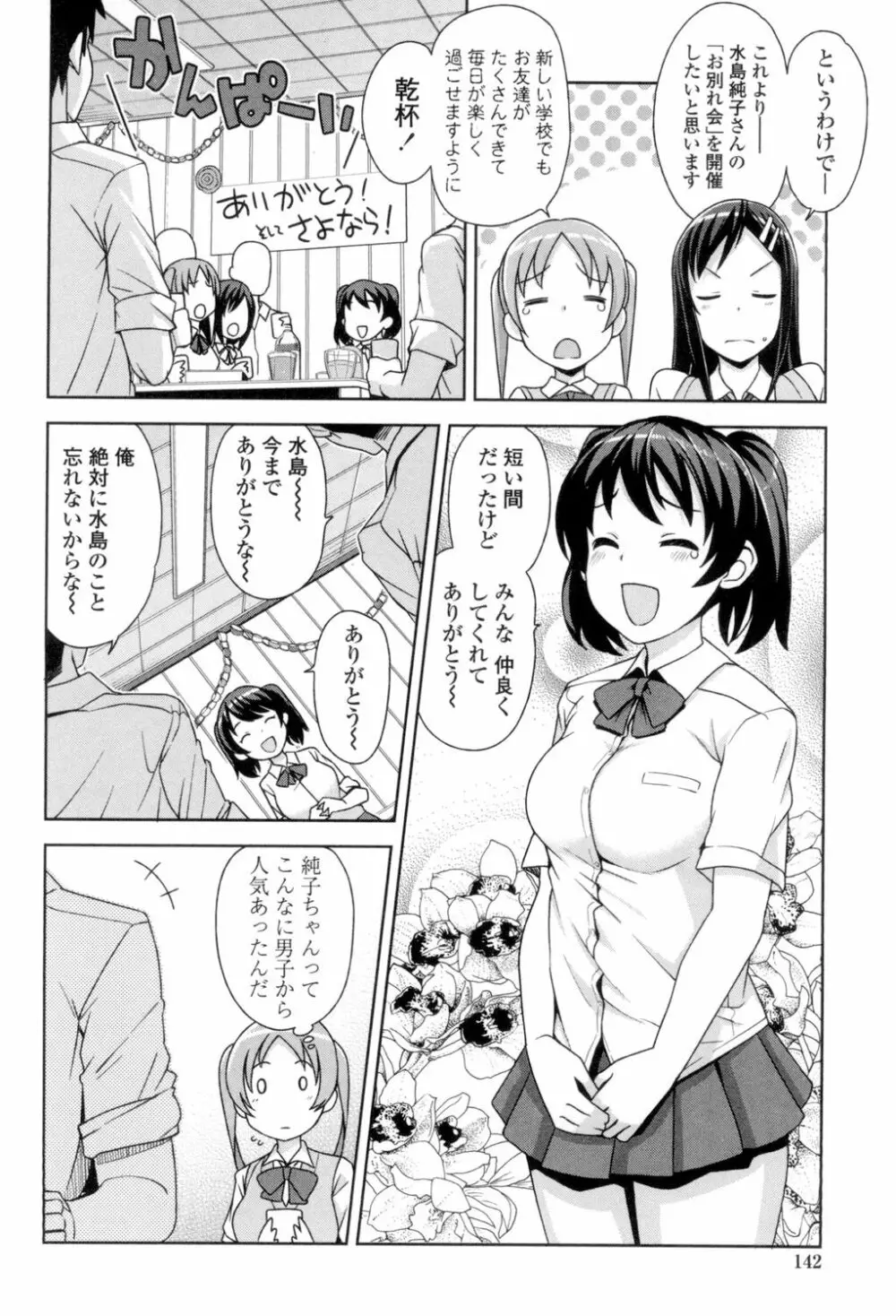 ハメトモコレクション Page.143