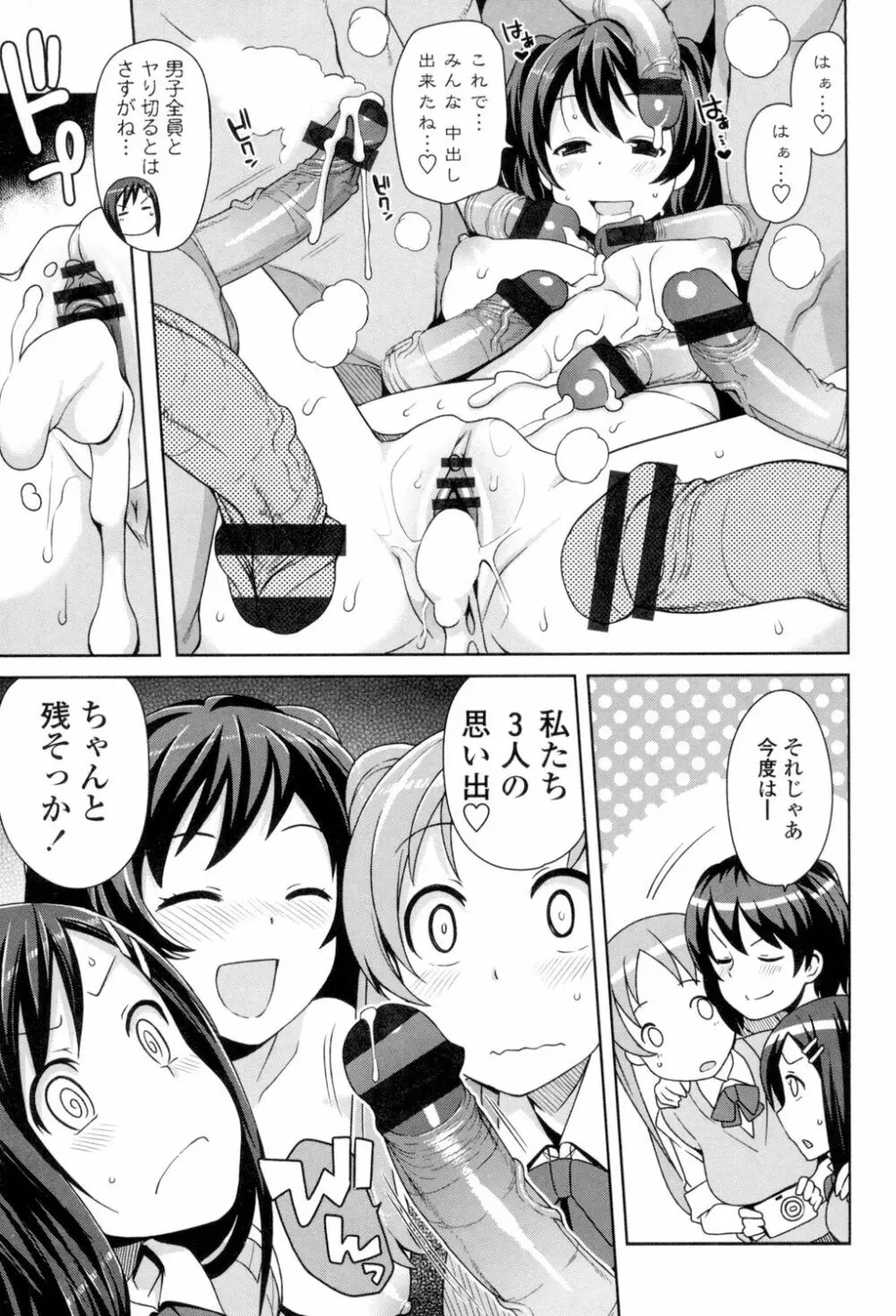 ハメトモコレクション Page.152