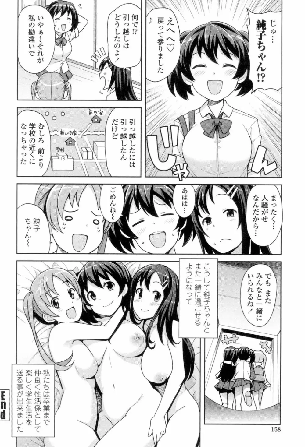 ハメトモコレクション Page.159