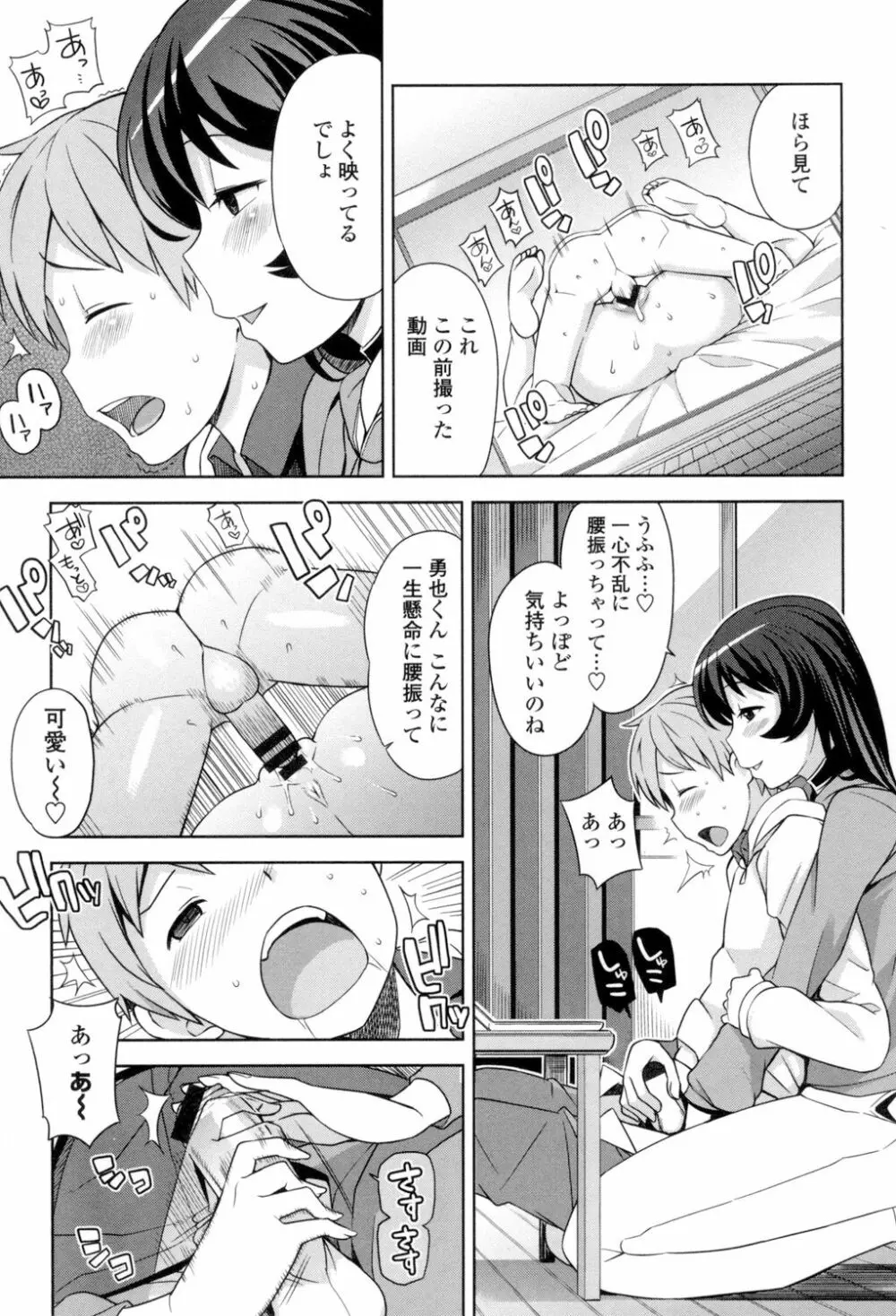 ハメトモコレクション Page.164