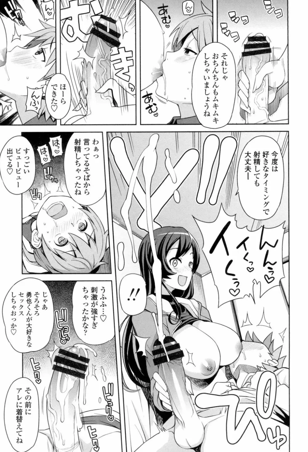 ハメトモコレクション Page.168