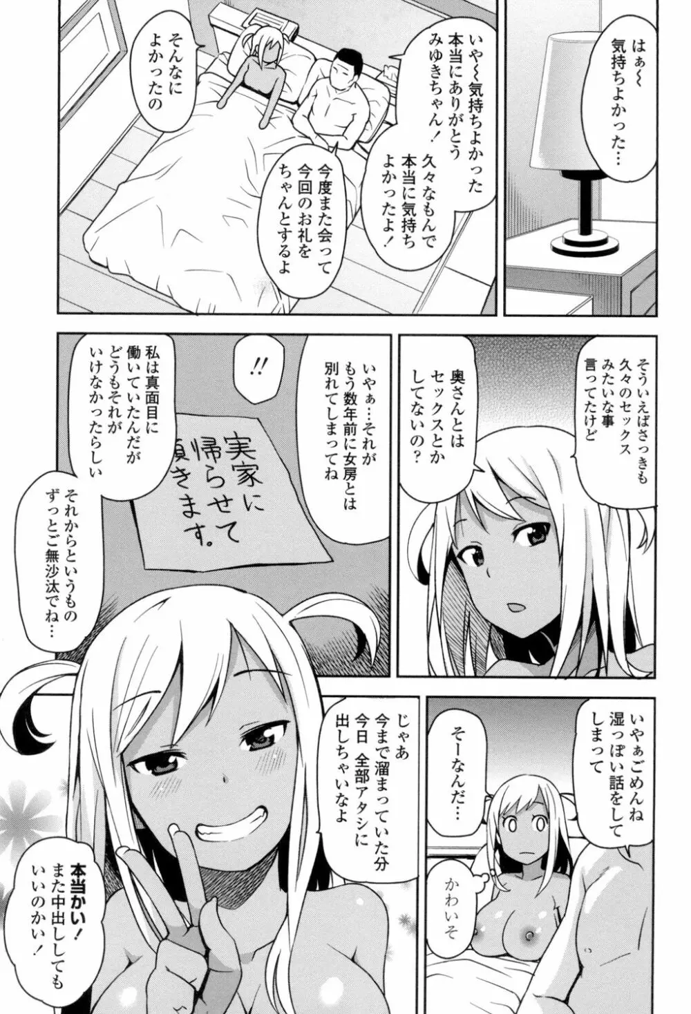 ハメトモコレクション Page.194