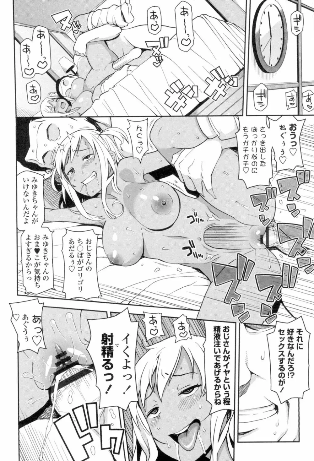 ハメトモコレクション Page.195