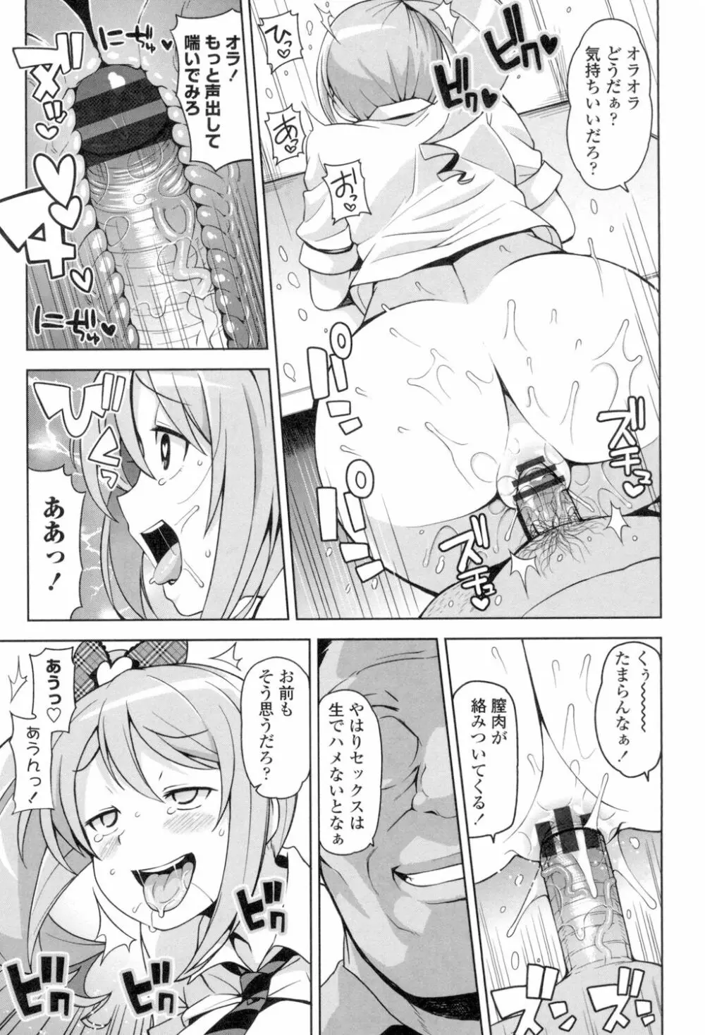 ハメトモコレクション Page.204