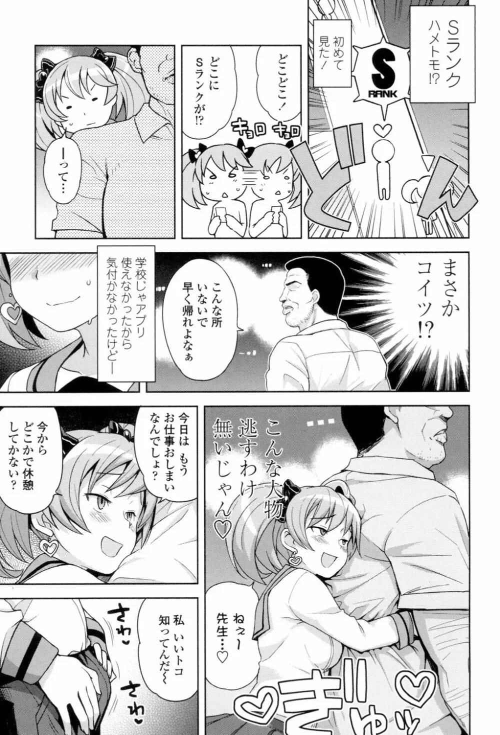 ハメトモコレクション Page.26