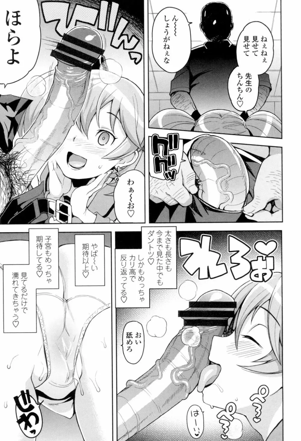 ハメトモコレクション Page.28