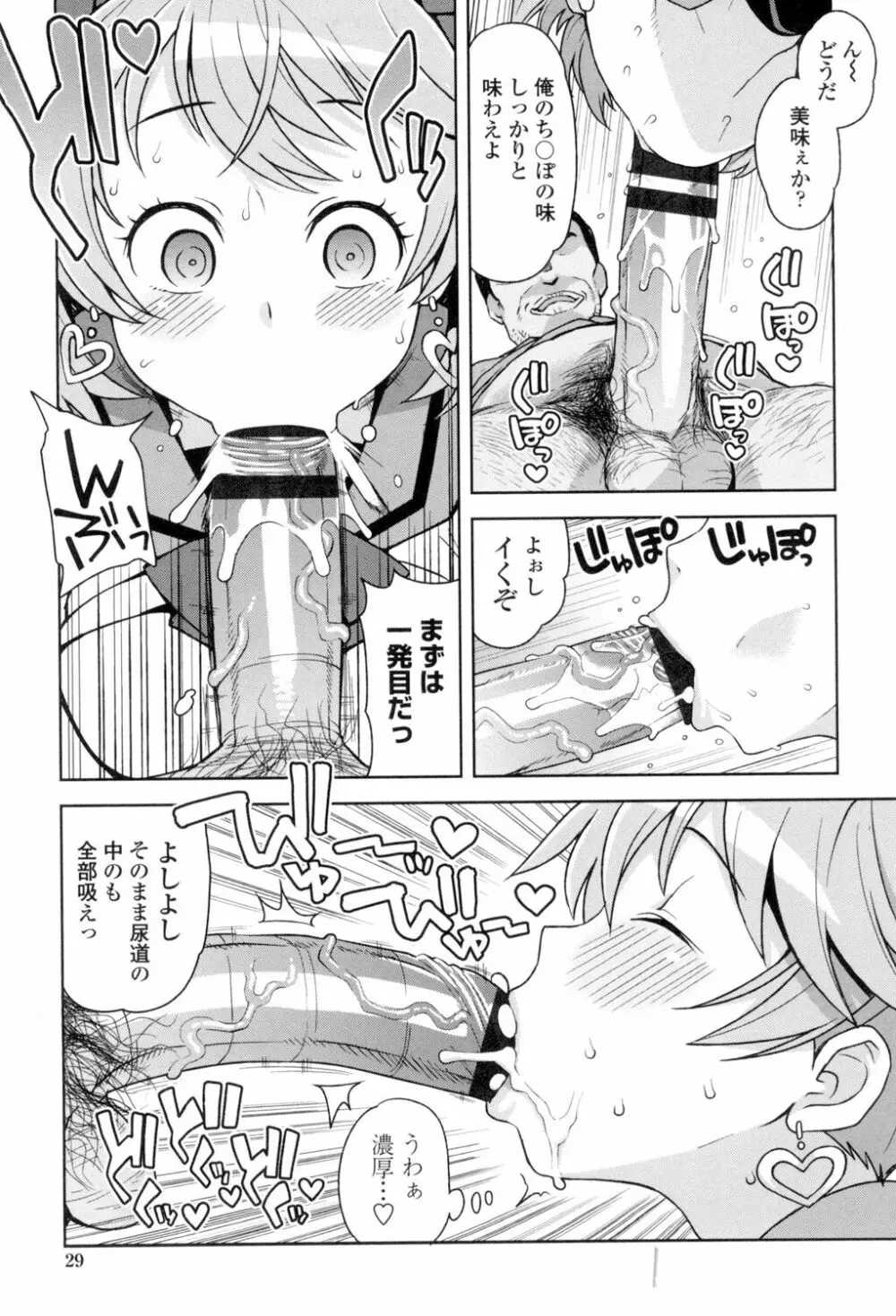 ハメトモコレクション Page.30