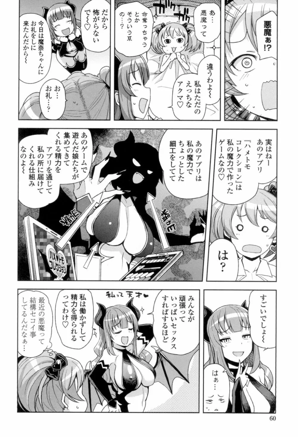 ハメトモコレクション Page.61