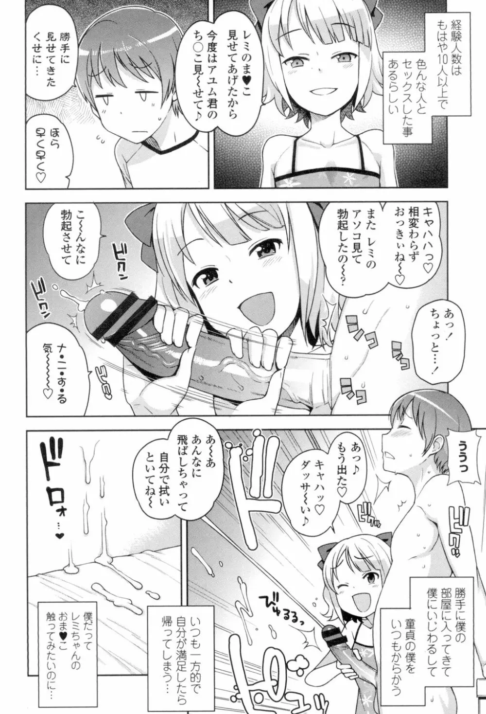 ハメトモコレクション Page.67