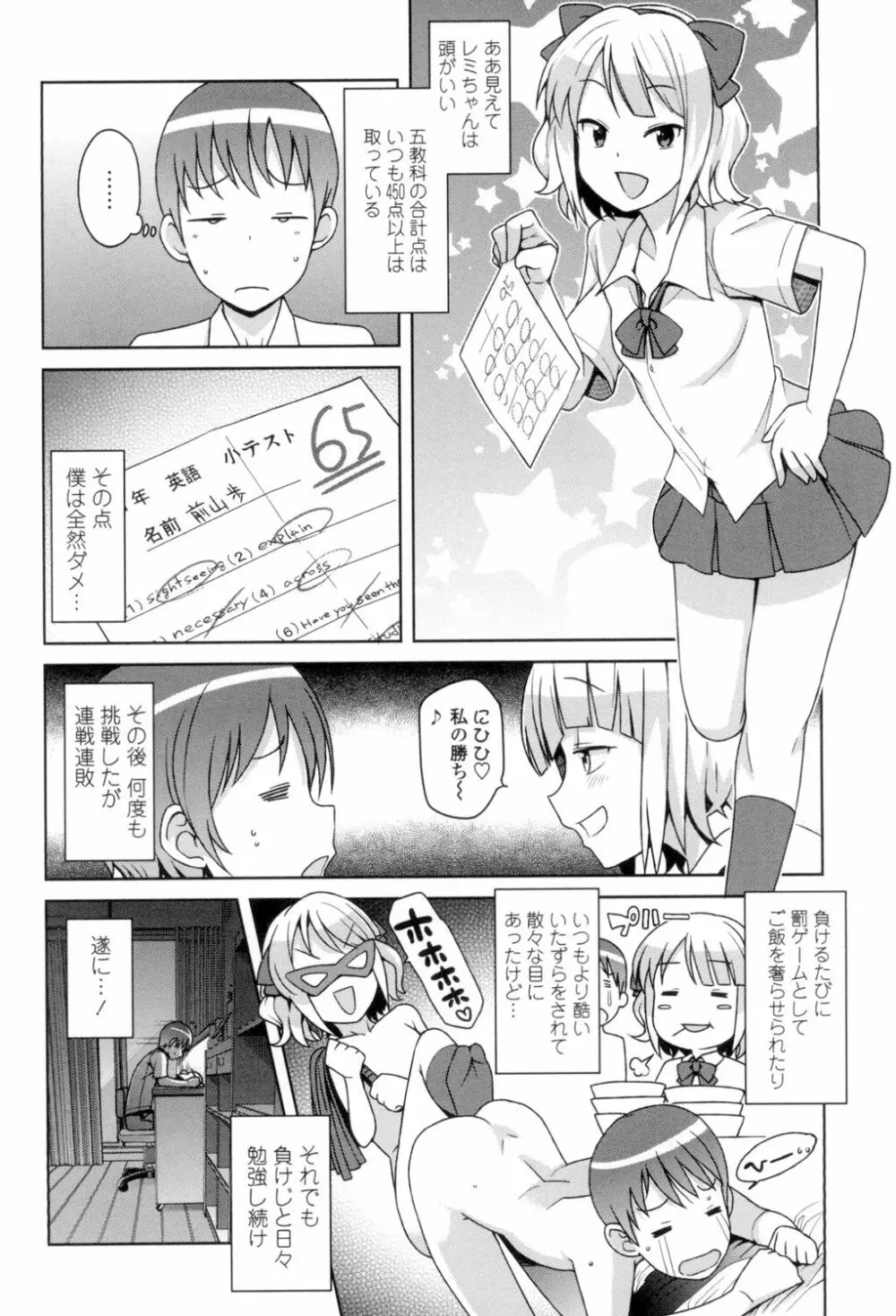 ハメトモコレクション Page.69