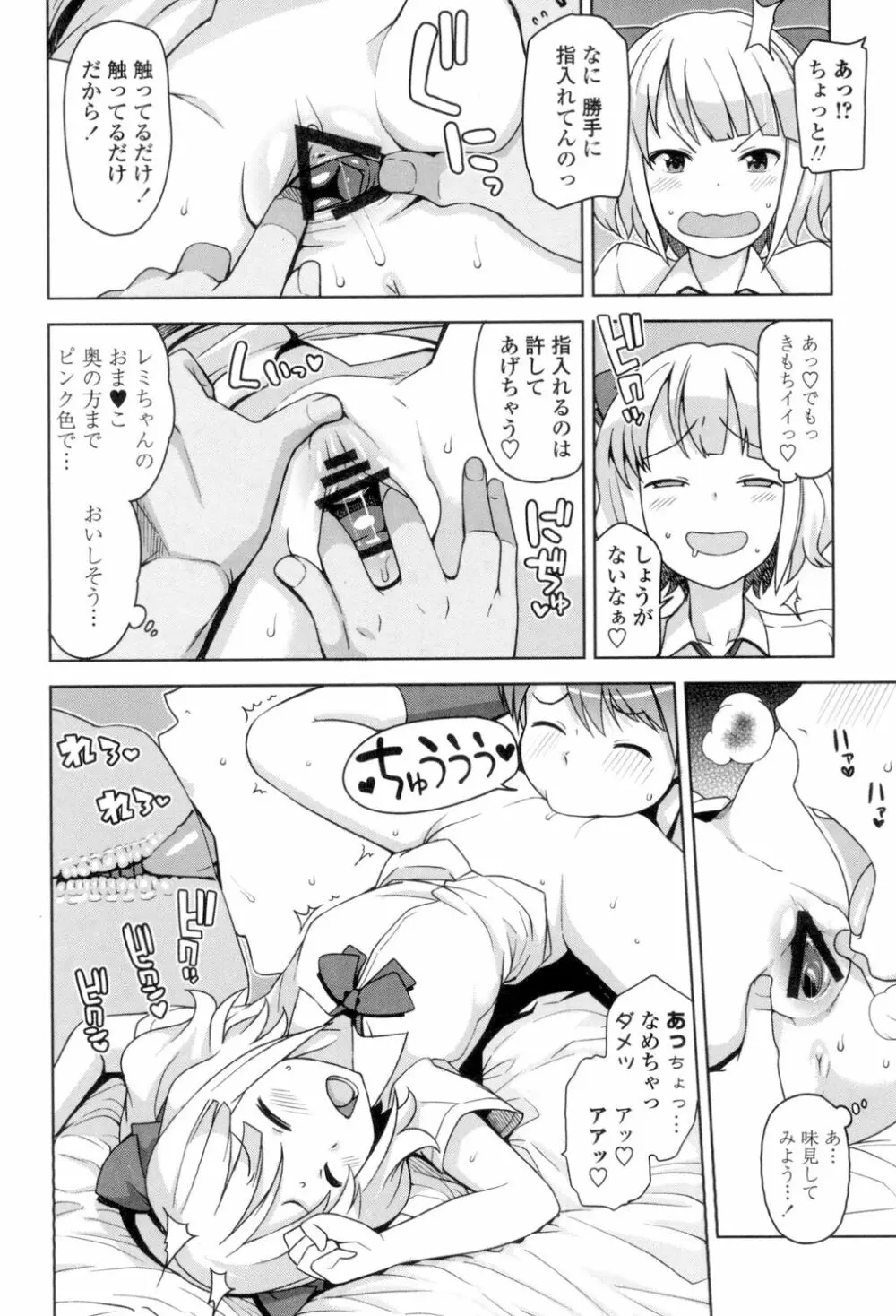 ハメトモコレクション Page.71