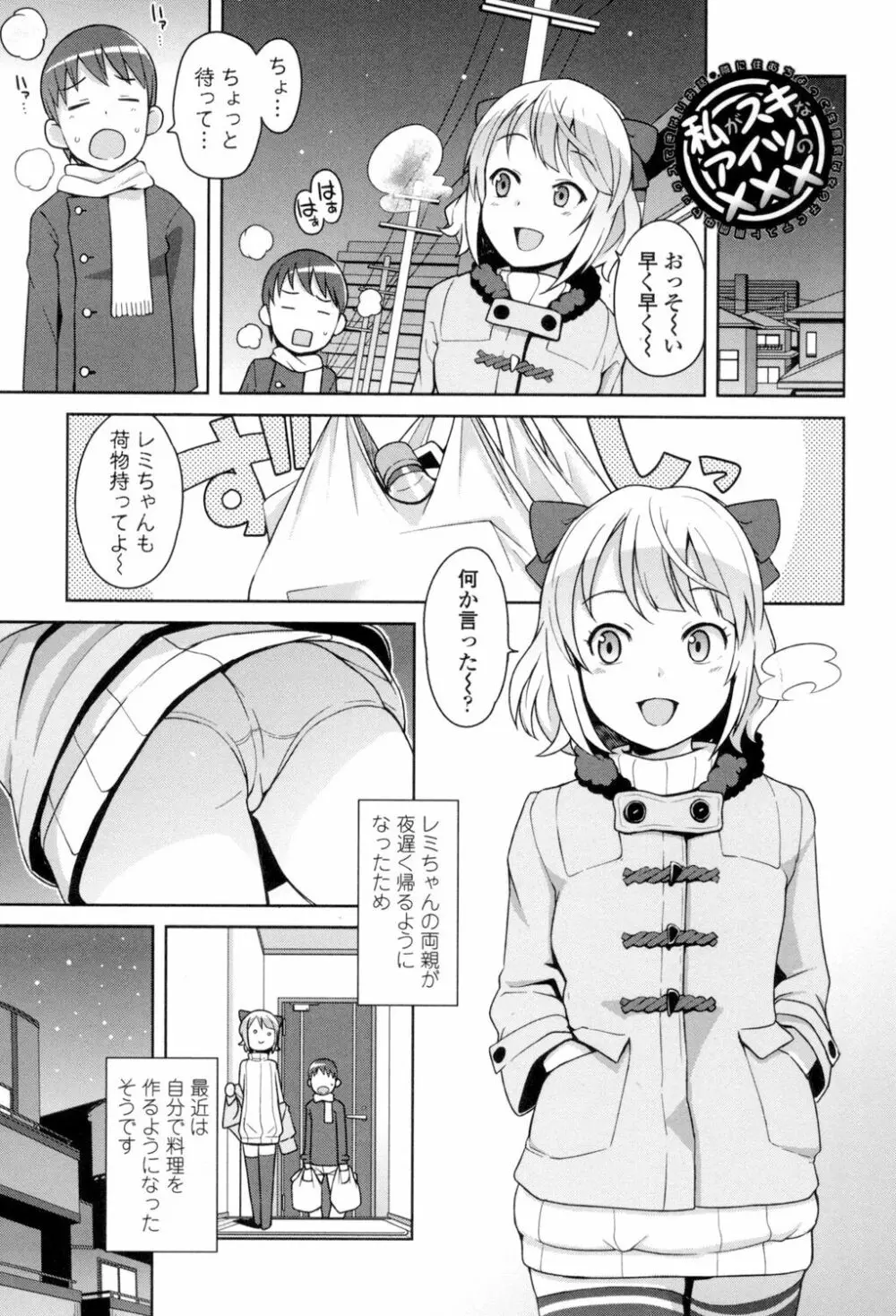 ハメトモコレクション Page.86