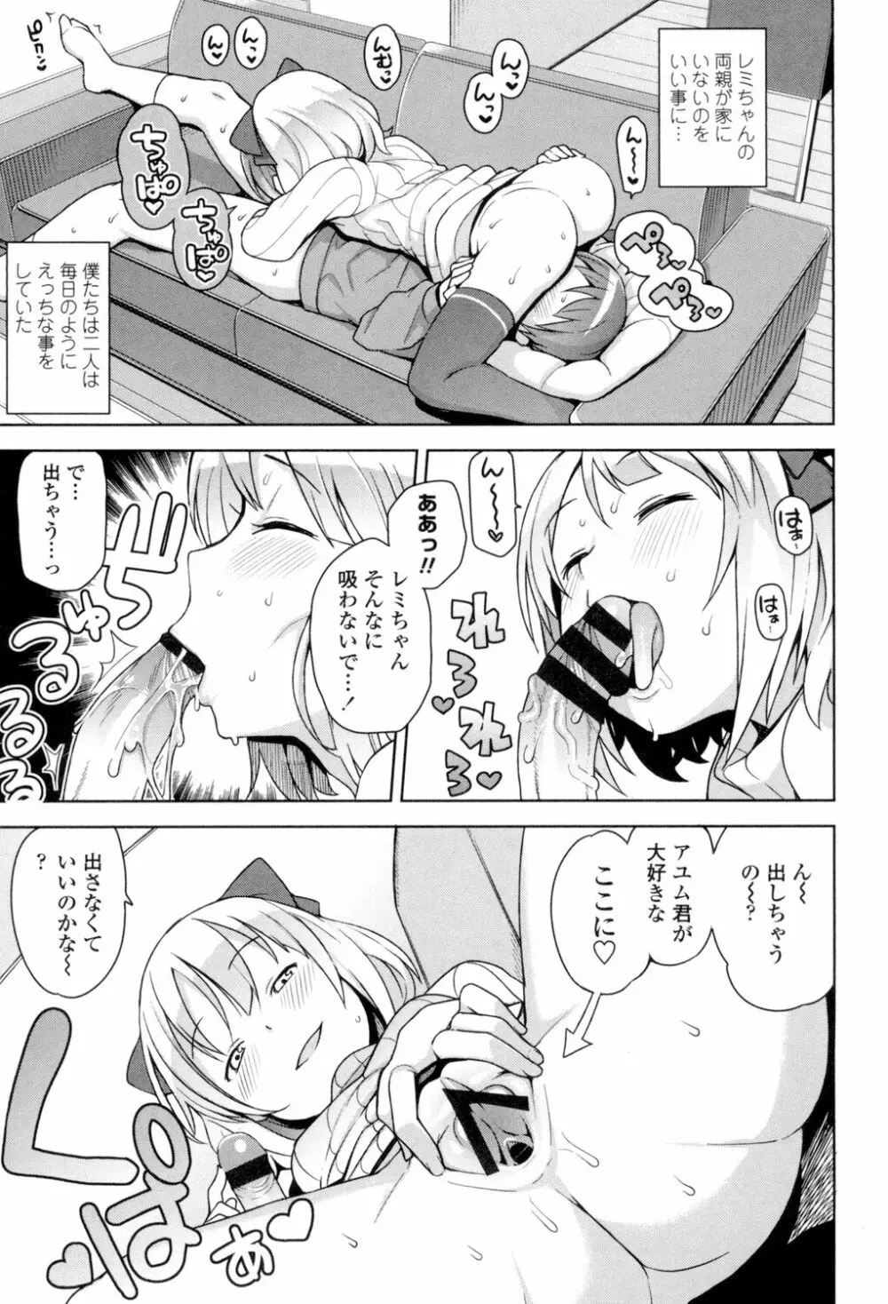 ハメトモコレクション Page.88