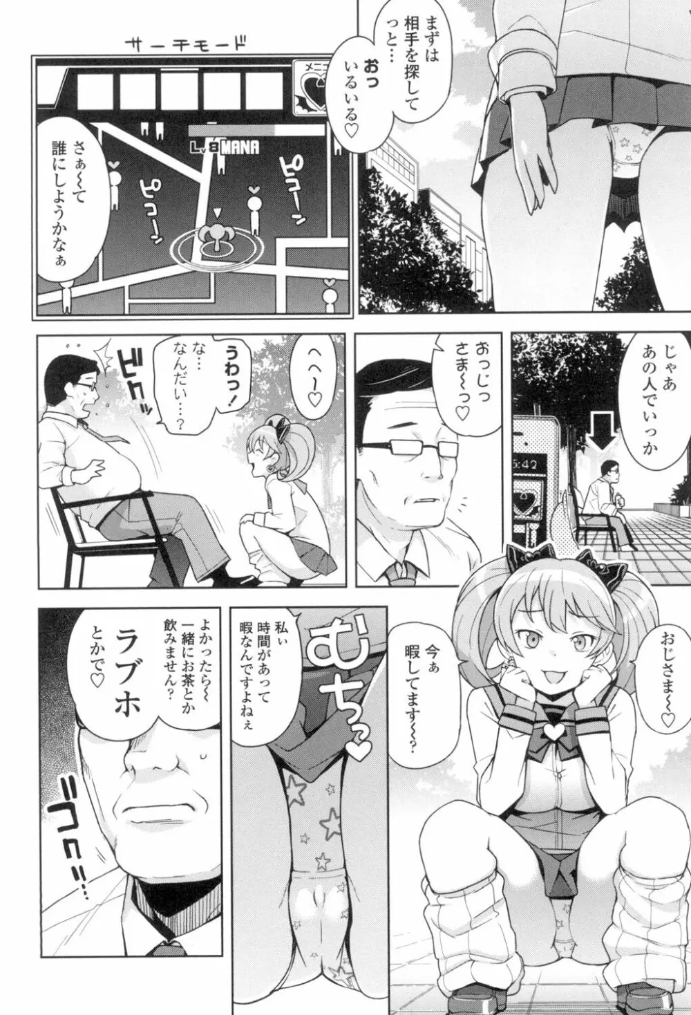 ハメトモコレクション Page.9