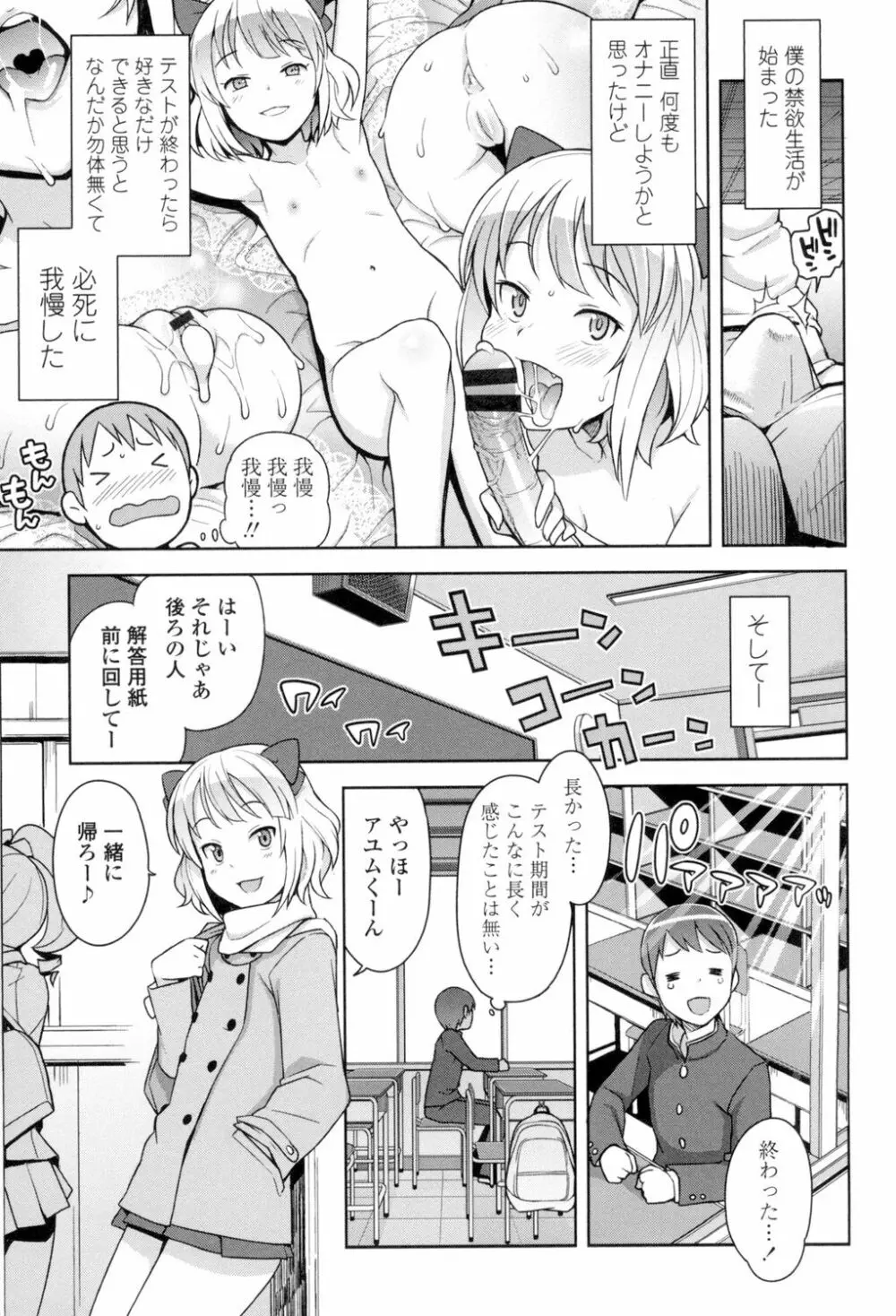 ハメトモコレクション Page.94