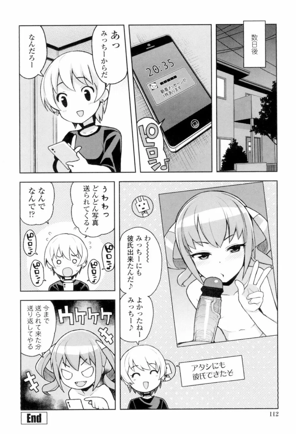 カラメルハメアート Page.113