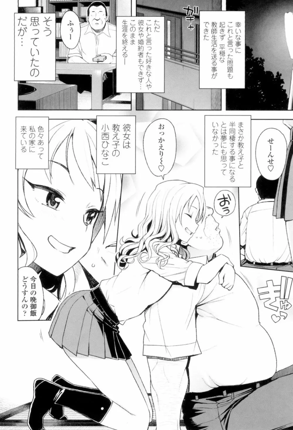 カラメルハメアート Page.131