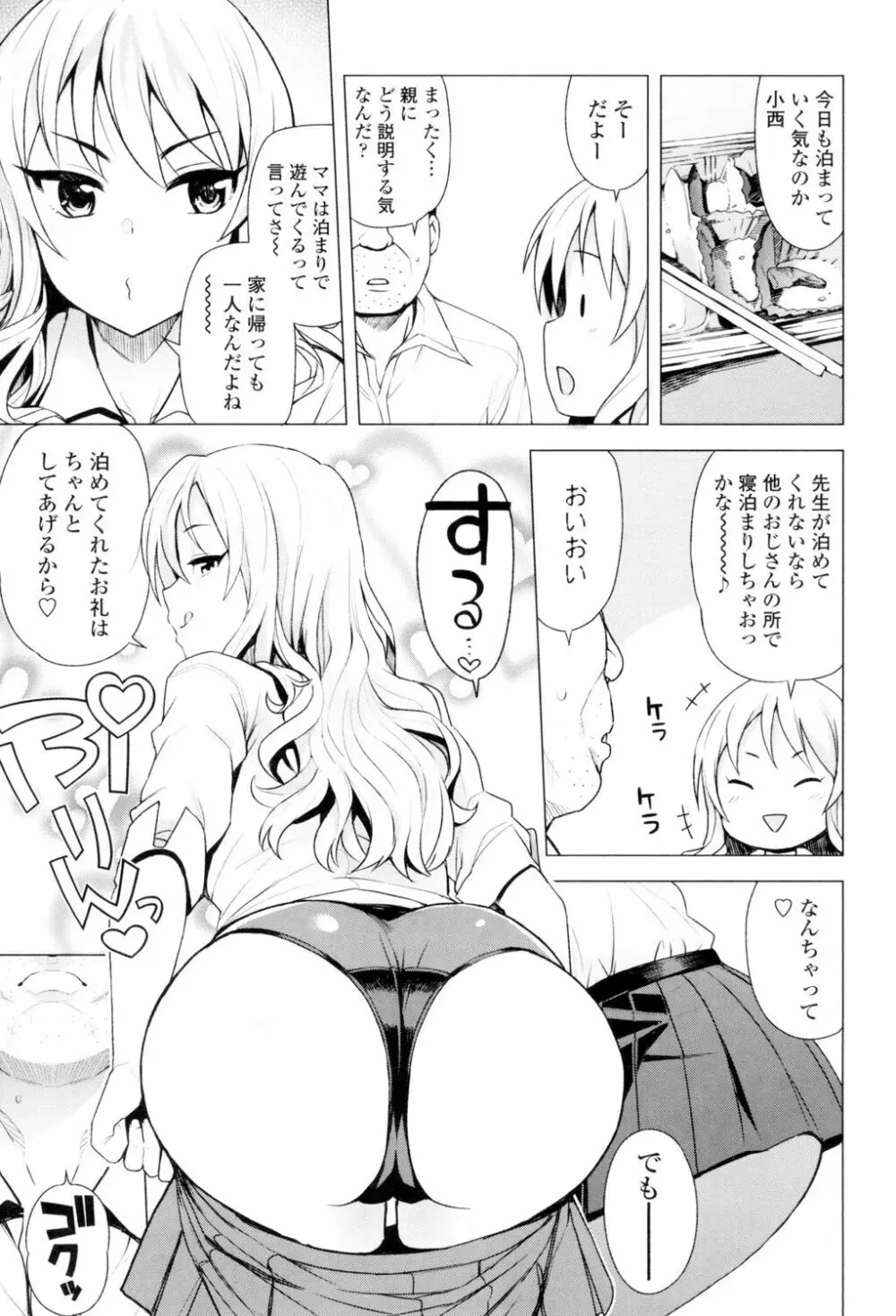 カラメルハメアート Page.132