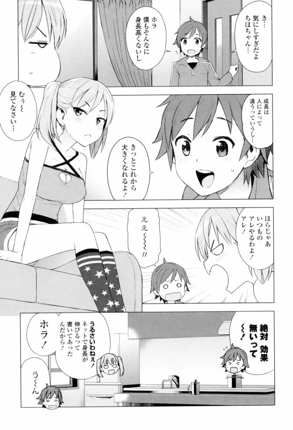 カラメルハメアート Page.154