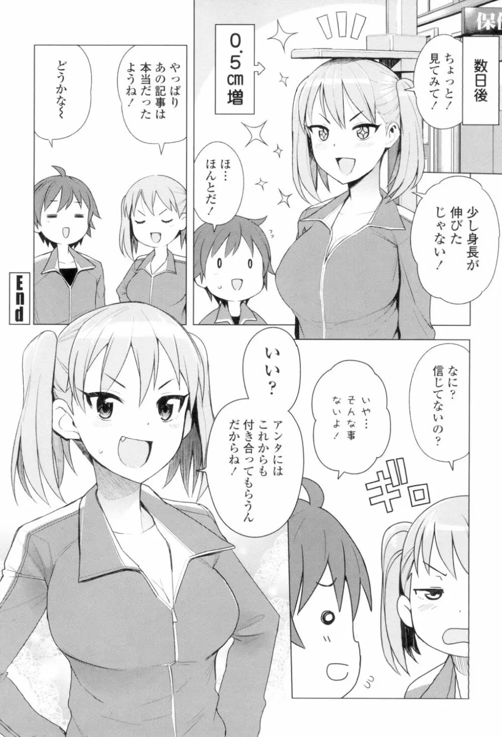 カラメルハメアート Page.171