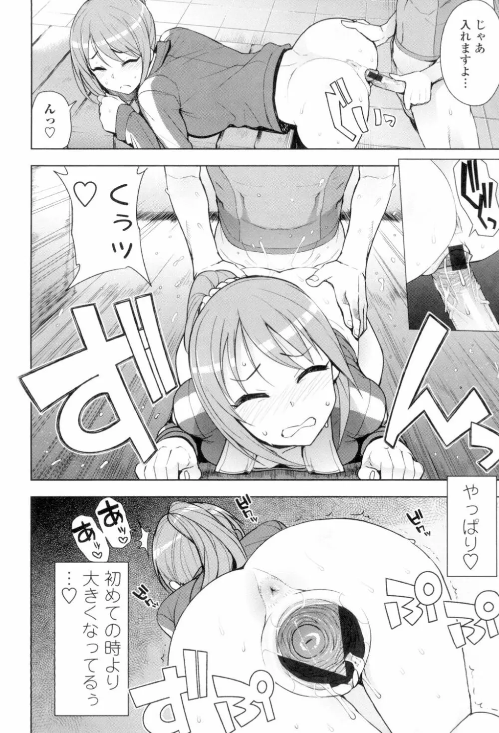 カラメルハメアート Page.179