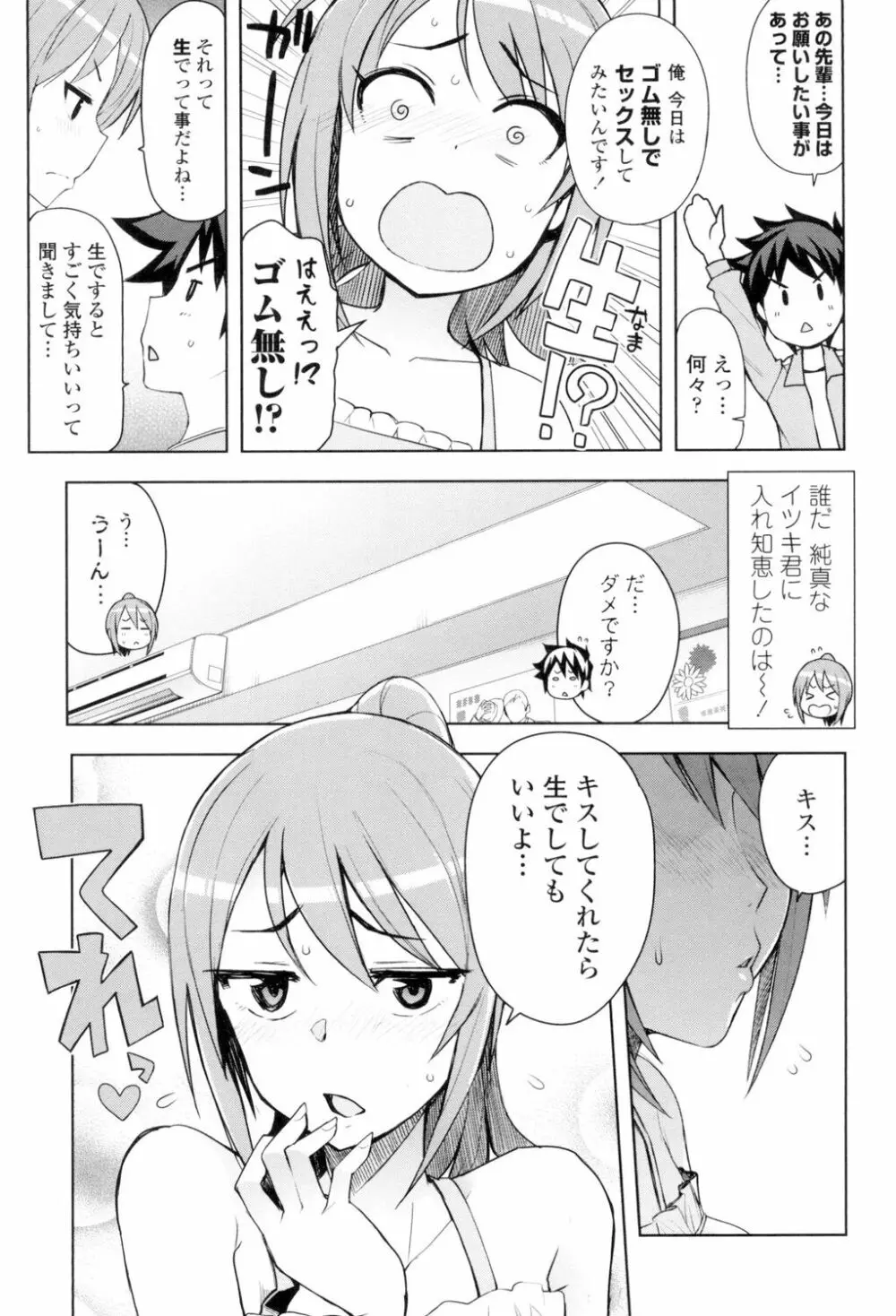 カラメルハメアート Page.184