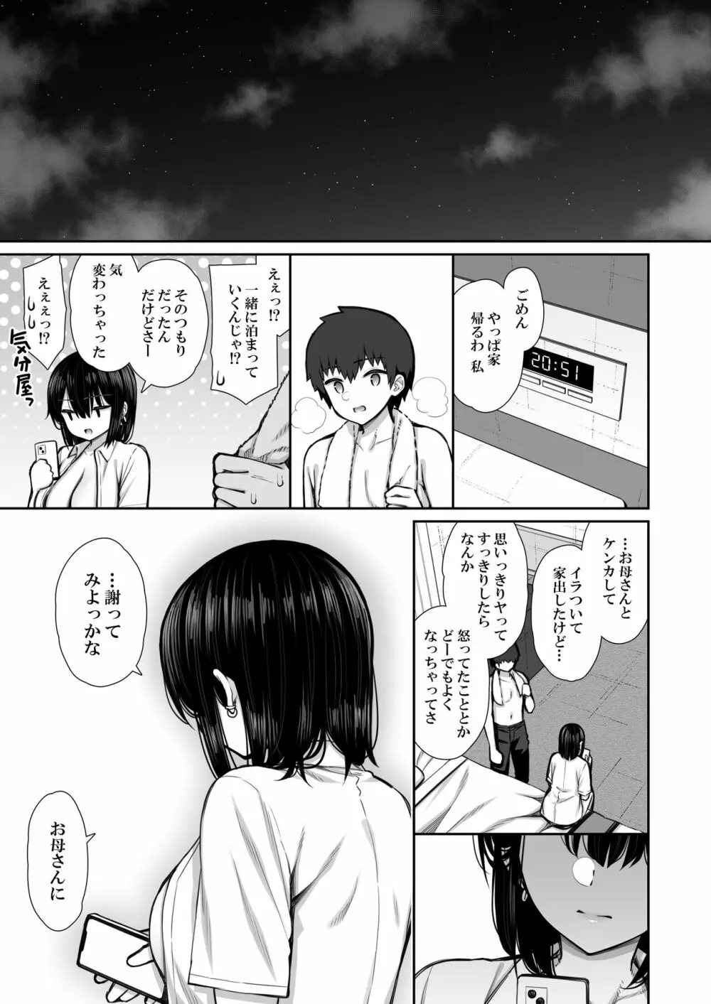 家出ギャルな先輩は簡単にヤらせてくれる Page.63