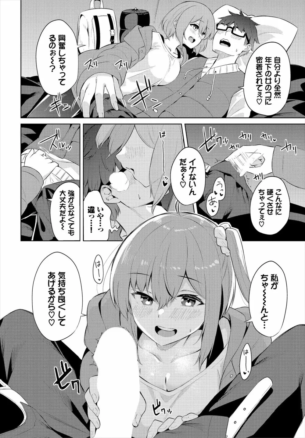 えちキャン〜ヤリモク野外活動部日誌〜 合本版01 Page.10