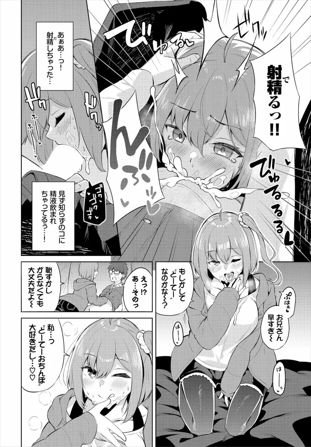 えちキャン〜ヤリモク野外活動部日誌〜 合本版01 Page.12