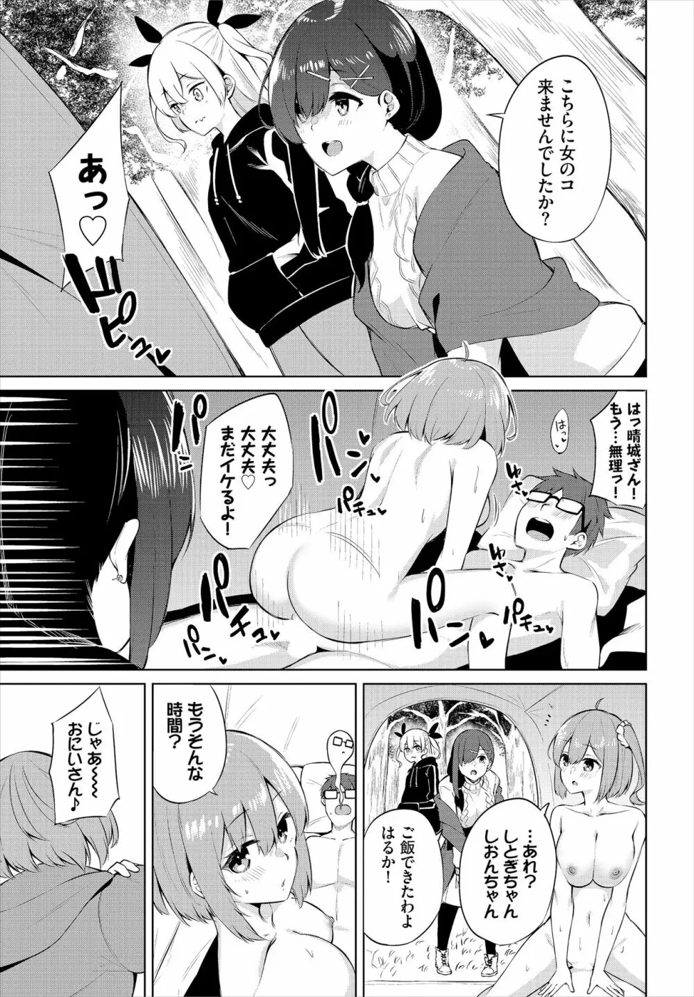 えちキャン〜ヤリモク野外活動部日誌〜 合本版01 Page.21