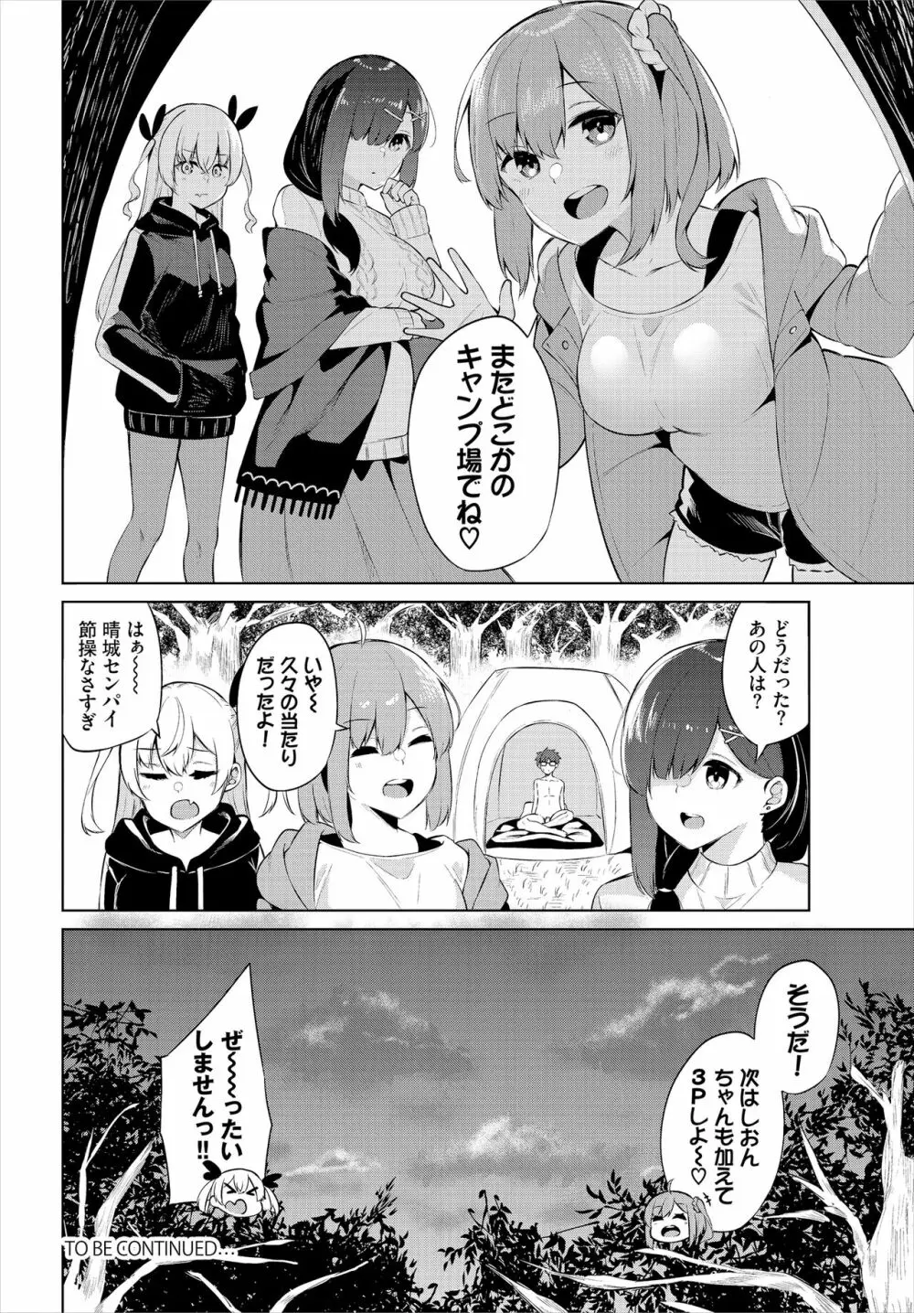 えちキャン〜ヤリモク野外活動部日誌〜 合本版01 Page.22