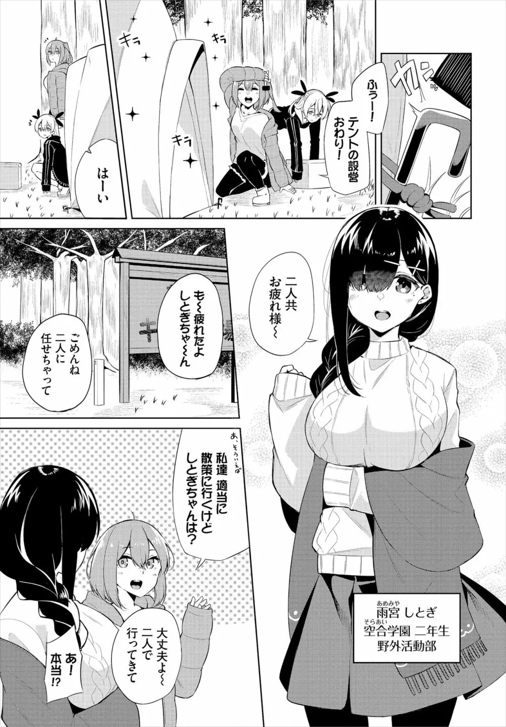 えちキャン〜ヤリモク野外活動部日誌〜 合本版01 Page.23