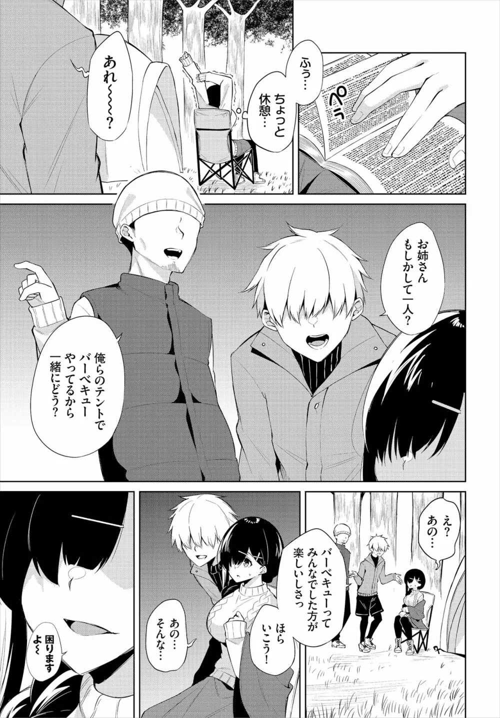 えちキャン〜ヤリモク野外活動部日誌〜 合本版01 Page.25