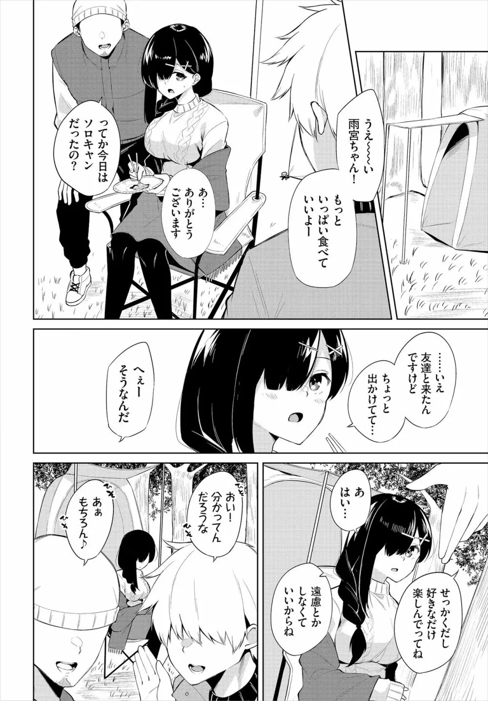 えちキャン〜ヤリモク野外活動部日誌〜 合本版01 Page.26