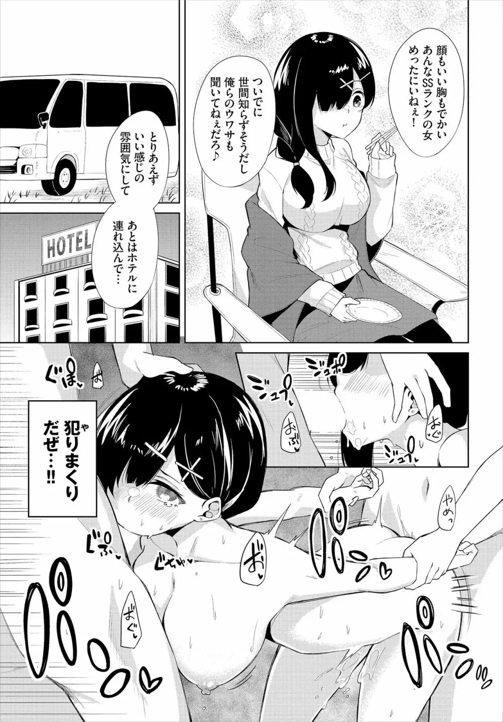 えちキャン〜ヤリモク野外活動部日誌〜 合本版01 Page.27