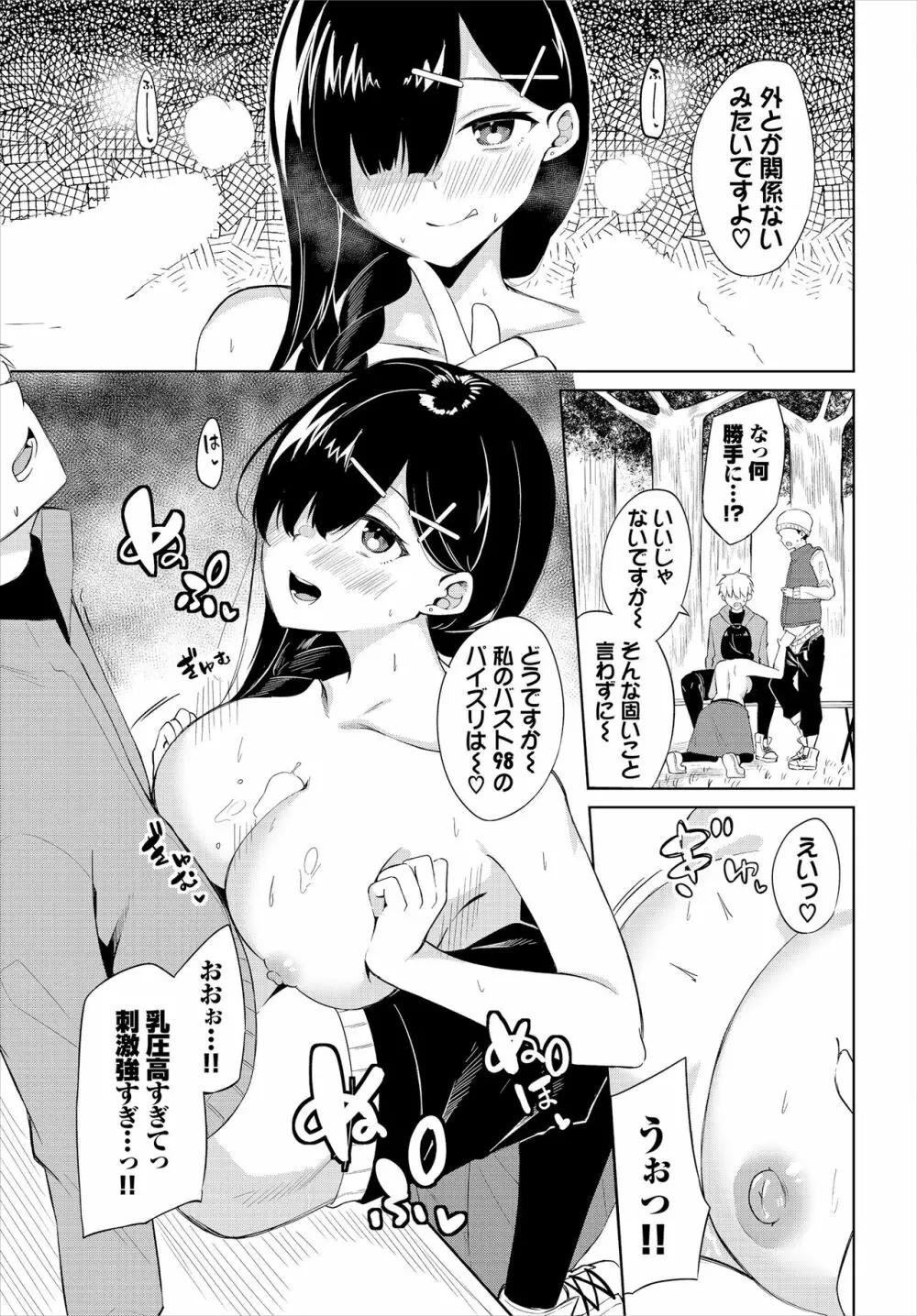 えちキャン〜ヤリモク野外活動部日誌〜 合本版01 Page.31