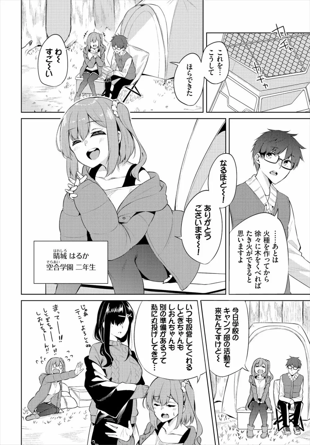 えちキャン〜ヤリモク野外活動部日誌〜 合本版01 Page.4