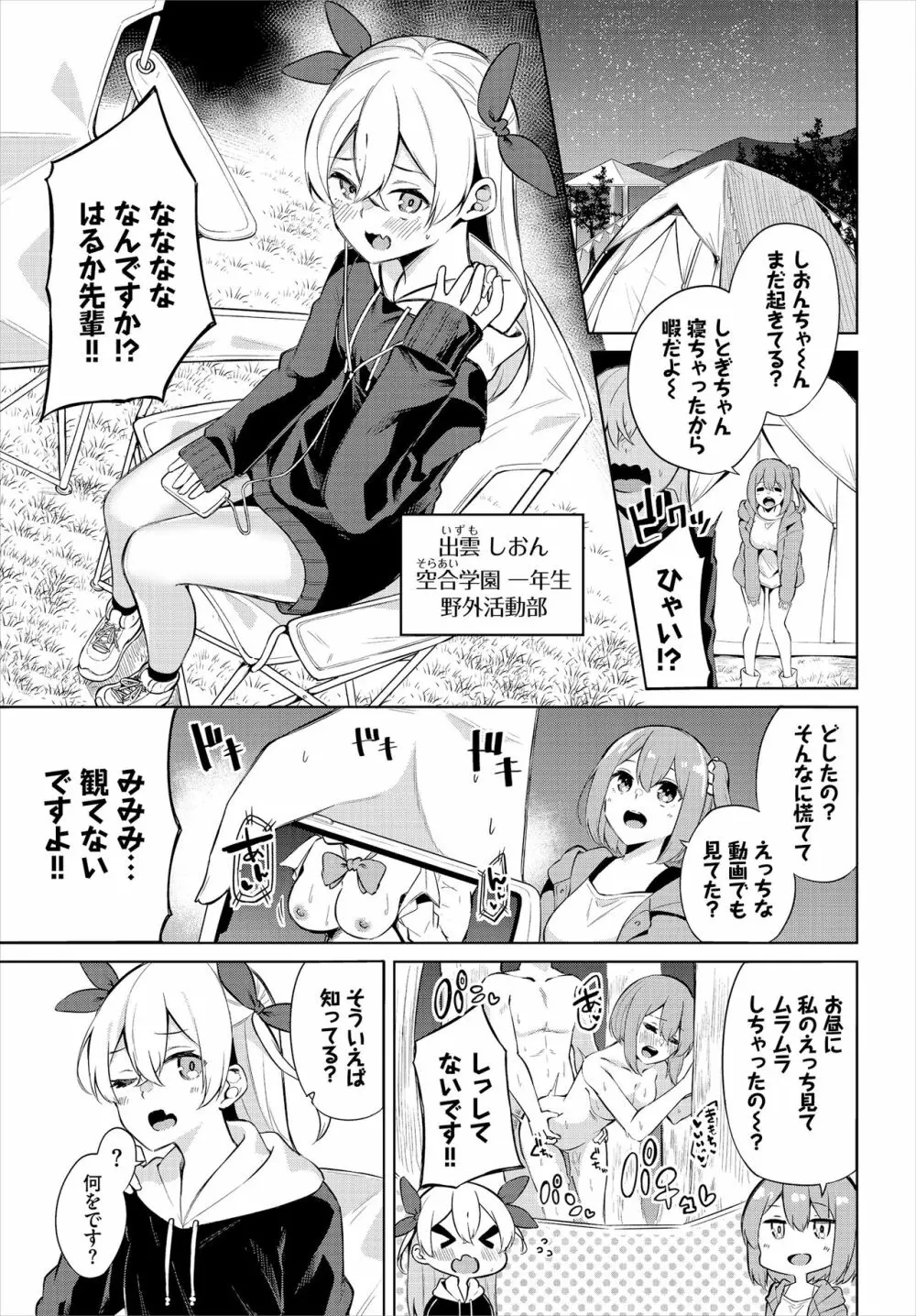 えちキャン〜ヤリモク野外活動部日誌〜 合本版01 Page.43